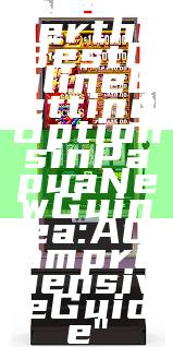 "Discover the Best Online Betting Options in Papua New Guinea: A Comprehensive Guide"