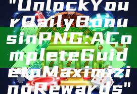 "Unlock Your Daily Bonus in PNG: A Complete Guide to Maximizing Rewards"